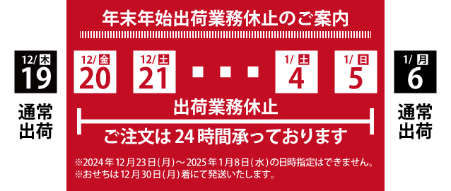 特集バナー_2024年末年始案内